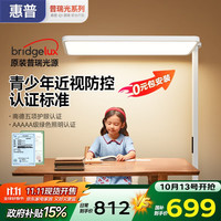 惠普 大路灯护眼台灯 长颈鹿立式学习灯 LED全光谱灯珠