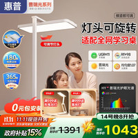 惠普 DF-M0036-100-TC-065 LED护眼灯 1700Lux