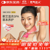元气达人 肩颈热敷贴颈椎艾灸贴脖子颈部护颈艾草贴蕲艾 试用1袋