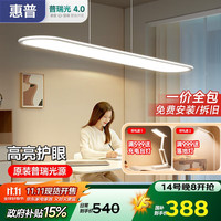 惠普 普瑞护眼大路灯 9035-78 LED学习桌吧台灯具 80cm吊线 78W