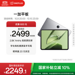 一加 OnePlus 平板11.61英寸平板电脑 12GB+512GB 深空灰 办公游戏学习娱乐OPPO平板