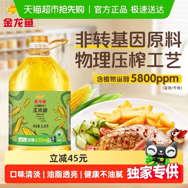 今日必买：金龙鱼 不油腻轻年非转基因玉米油5.43L/桶 食用油