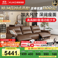 KUKA/顾家家居 可进扫地机 电动功能沙发 【Pro版|45D海绵|可可棕】三人位2电动2.77M