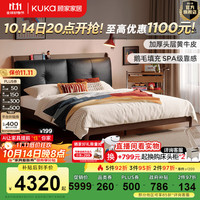KUKA/顾家家居 头层牛皮 双人床 可可黑+实木胡桃色 1.8*2.0