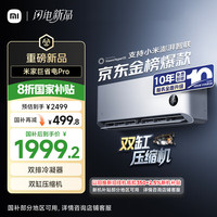 小米 Xiaomi 巨省电Pro系列 26GW-NA20/V1A1 新一级能效 壁挂式空调 大1匹
