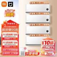 小米 Xiaomi 空调套装 四室一厅家装一套购齐 新一级能效 变频冷暖 智能调节 客厅卧室柜机挂机组合套餐  大1匹*4台