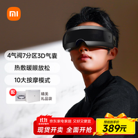 米家 MIJIA 小米智能眼部按摩仪热敷眼睛按摩眼罩
