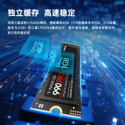 三星 SAMSUNG 990 PRO NVMe M.2 固态硬盘 2TB（PCI-E4.0）
