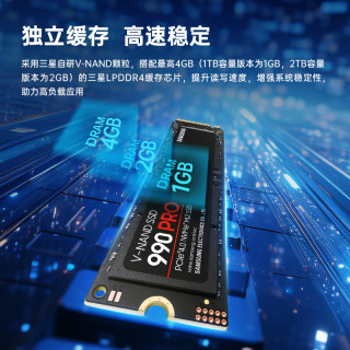 三星 SAMSUNG 990 PRO NVMe M.2 固态硬盘 2TB（PCI-E4.0）