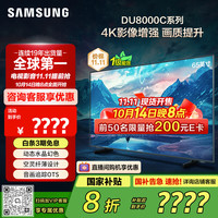 三星 SAMSUNG 65DU8000C 65英寸 平板液晶AI电视 超薄4K AI智能补帧 无开机广告 UA65DU8000CXXZ