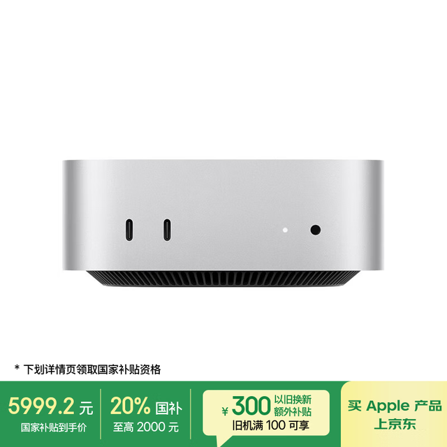 苹果 Apple Mac mini 2024款 迷你台式机 银色（M4 10+10核、核芯显卡、16GB、1TB SSD）