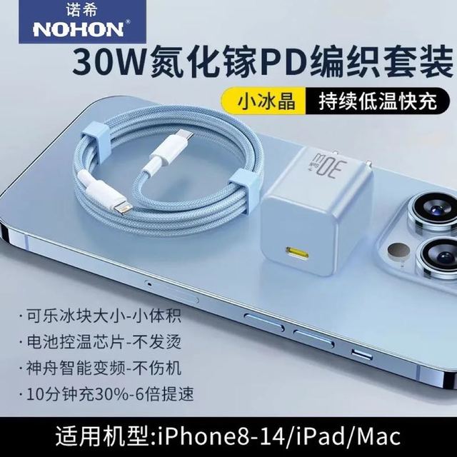 诺希 30W氮化镓充电器 套装