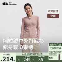 蕉下(beneunder)摇粒绒双开拉链上衣女修身弹力长袖亲肤内搭打底衫PM007 【中暖款】烟熏褐粉 XL
