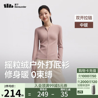 蕉下（beneunder）摇粒绒双开拉链上衣女修身弹力长袖亲肤内搭打底衫PM007 【中暖款】烟熏褐粉 XL