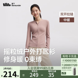 蕉下（beneunder）摇粒绒双开拉链上衣女修身弹力长袖亲肤内搭打底衫PM007 【中暖款】烟熏褐粉 XL