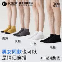 花里家 短袜夏季防臭抗菌百搭精油袜男士吸汗透气商务袜子