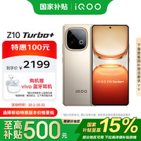 iQOO Z10 Turbo+ 5G手机 12GB+256GB 沙漠色