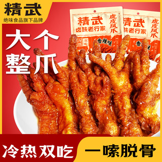 精武虎皮凤爪卤味鸡爪肉类解馋小零食办公室即食休闲小吃追剧夜宵