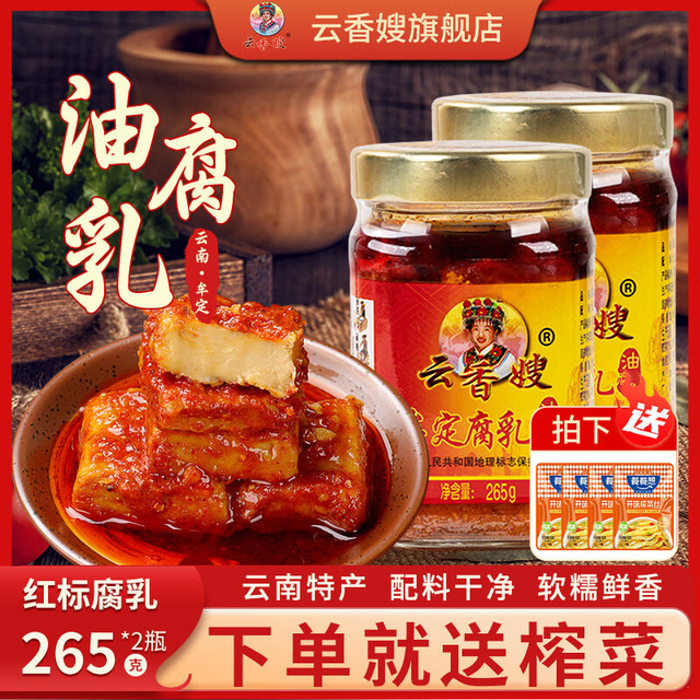 移动端、京东百亿补贴：云香嫂 红标腐乳 265g*2瓶