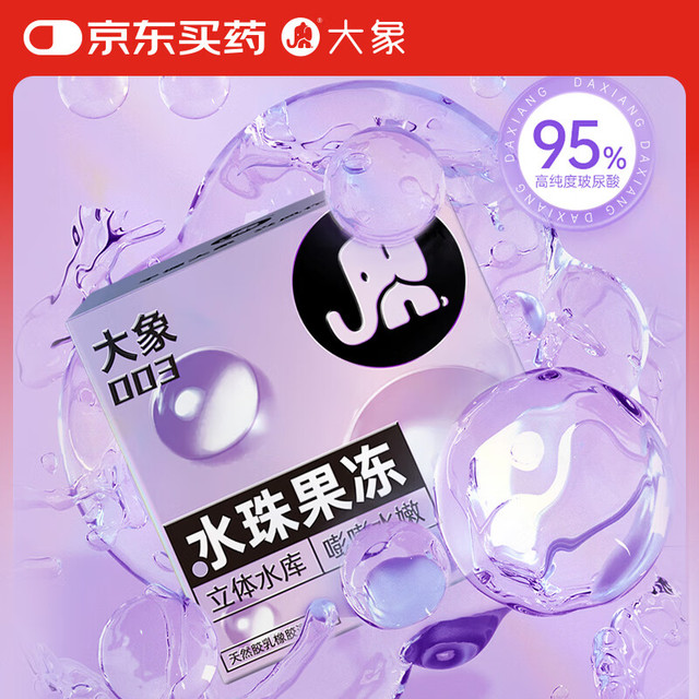 大象 003水珠果冻 玻尿酸安全套3只