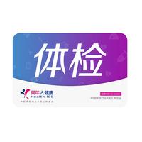 美年大健康 幸福高端体检套餐