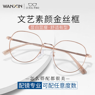 WAN XIN防蓝光眼镜框配近视镜片送男女时尚金属TK1 31521玫瑰金 配万新1.67MR-7超薄非球面镜片