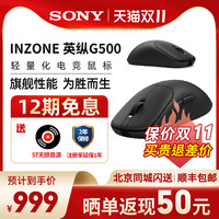 索尼 SONY INZONE英纵G500轻量化电竞无限游戏鼠标 无线8K  3950IZ