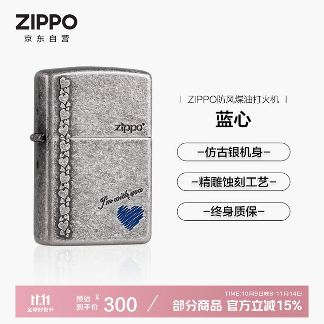 ZIPPO 打火机 蓝心 Z-10017 防风打火机