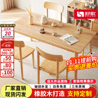 舒歌 简约小户型家用餐厅全实木桌椅套装 原木色+4椅子 长120*宽70*高75cm