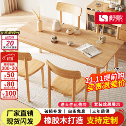 舒歌 简约小户型家用餐厅全实木桌椅套装 原木色+4椅子 长120*宽70*高75cm