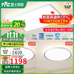 【省247.56元】雷士吸顶灯_雷士 NVC 客厅吸顶灯卧室书房LED全光谱现代简约轻奢语音护眼2024新款灯具 全光谱智控160瓦【多少钱 ...