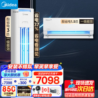 美的 KFR-72LW/N8KS1-1 新一级能效变频冷暖 3匹 立柜式空调