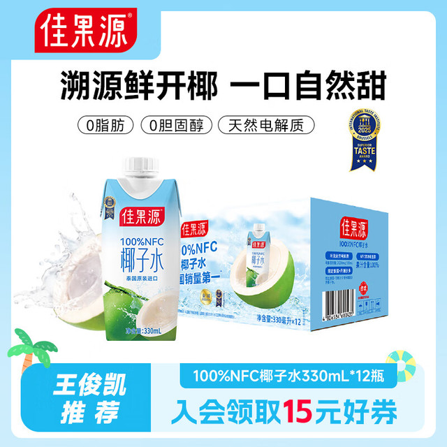佳果源 泰国进口100%椰子水330ml*12瓶