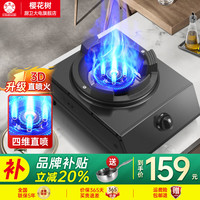 櫻花樹燃气灶单灶家用猛火灶台式灶天然气液化气煤气炉单眼灶台式炉出租房用灶具炉灶熄火保护 【瓶装液化气】5.2kw直喷火+2级能效+熄火保护