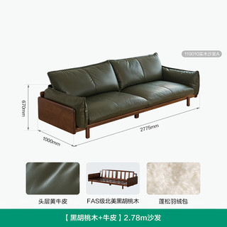  QuanU/全友 新中式 沙发  【黑胡桃木+牛皮】2.78m沙发
