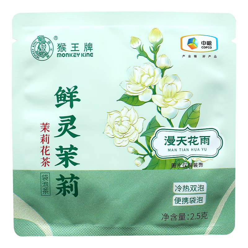 猴王牌 清香型 茉莉花茶