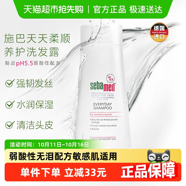sebamed 施巴 德国进口柔顺养护洗发露400ml无硅油清洁弱酸性护发洗发水液