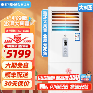 申花 KFRd-120LW/M1-9SH(BpR1) 一级能效 大5匹 立柜式空调