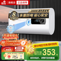 樱花雪 速热 电热水器+出水断电+指导安装  白色系 2000W 60L