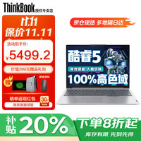 ThinkPad 联想 酷睿5 笔记本电脑 32G内存 1TB固态  WiFi6