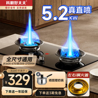  科厨好太太 大火力 燃气灶  天然气