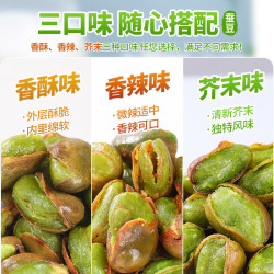 自然道 云南保山绿心蚕豆带壳 香酥味+香辣味+芥末味106g×3袋