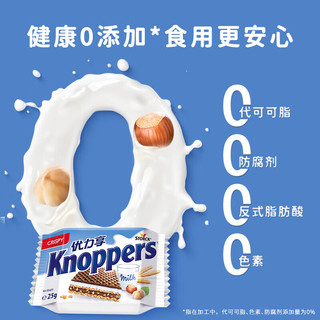 knoppers优力享牛奶榛子巧克力威化饼干夹心休闲零食 3包装