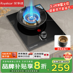 荣事达 JZY-D5Y 5.2kW纯铜直喷猛火 液化气单灶燃气灶