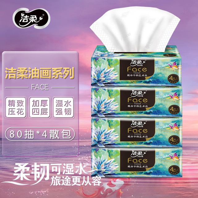 C&S 洁柔 艺术油画系列 抽纸 4层80抽4包