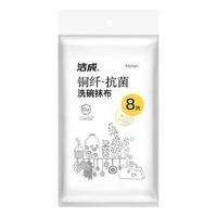 洁成 抗菌抹布洗碗布厨房吸水去油清洁擦桌子大片装 抗菌抹布30cm*30cm*8片装