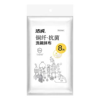 洁成 抗菌抹布洗碗布厨房吸水去油清洁擦桌子大片装 抗菌抹布30cm*30cm*8片装