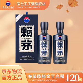赖茅 53度 酱香型白酒 500mL*2瓶 传承蓝 双瓶装