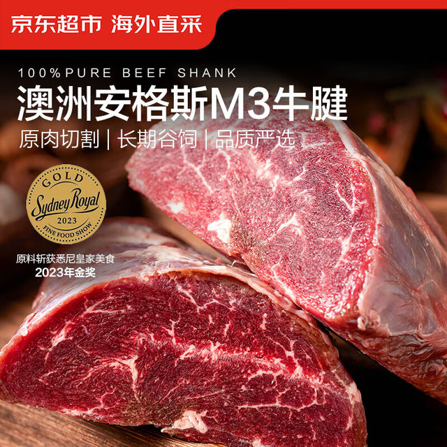 京东超市 海外直采 澳洲原切谷饲安格斯M3牛腱子1kg