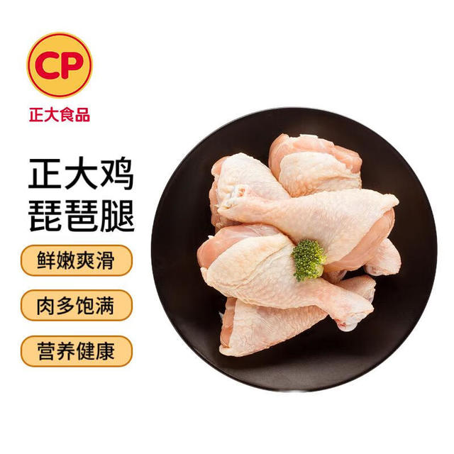 今日必买：正大食品 鸡琵琶腿 1kg